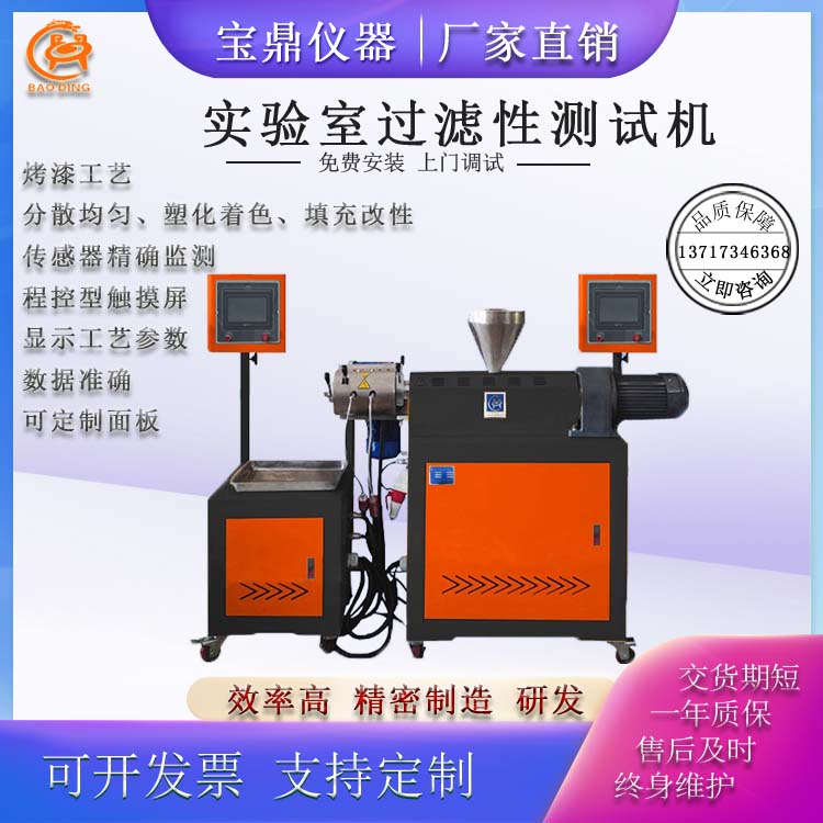 實(shí)驗(yàn)室單螺桿擠出機(jī)過濾值測試機(jī)BD-8858-BG