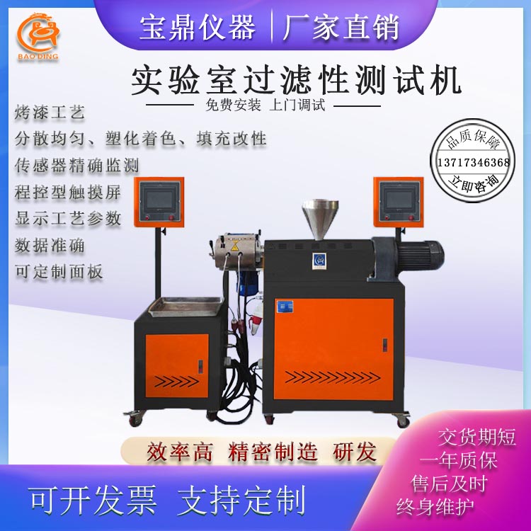 BD-8858-BG過濾性測試/單螺桿擠出機(jī)